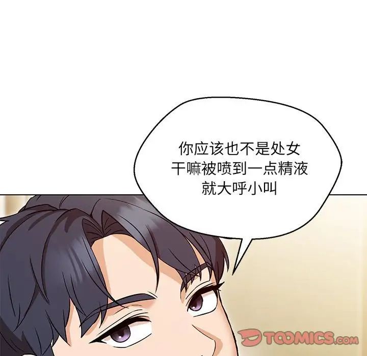 嫁入豪门的老师第4话
