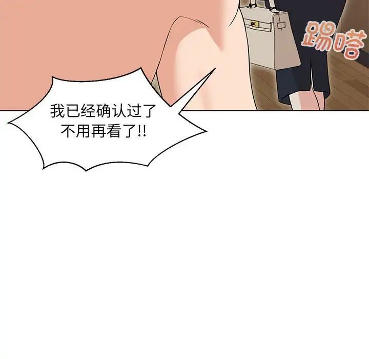 嫁入豪门的老师第4話