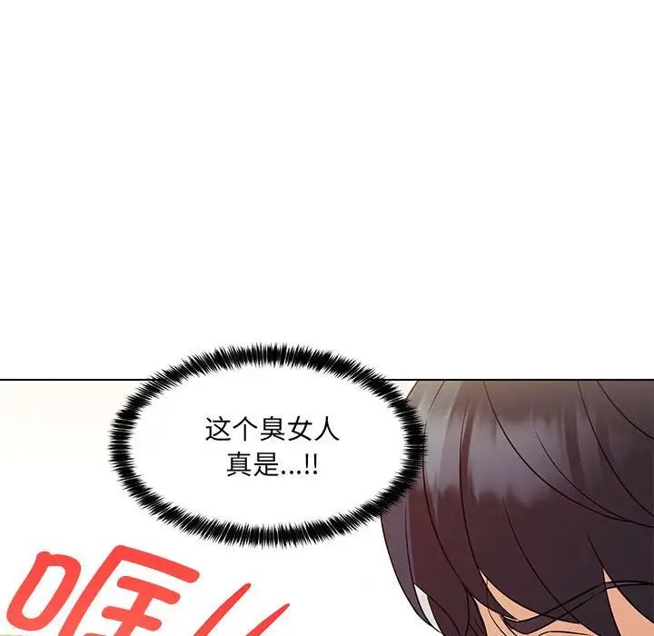 嫁入豪门的老师第4话