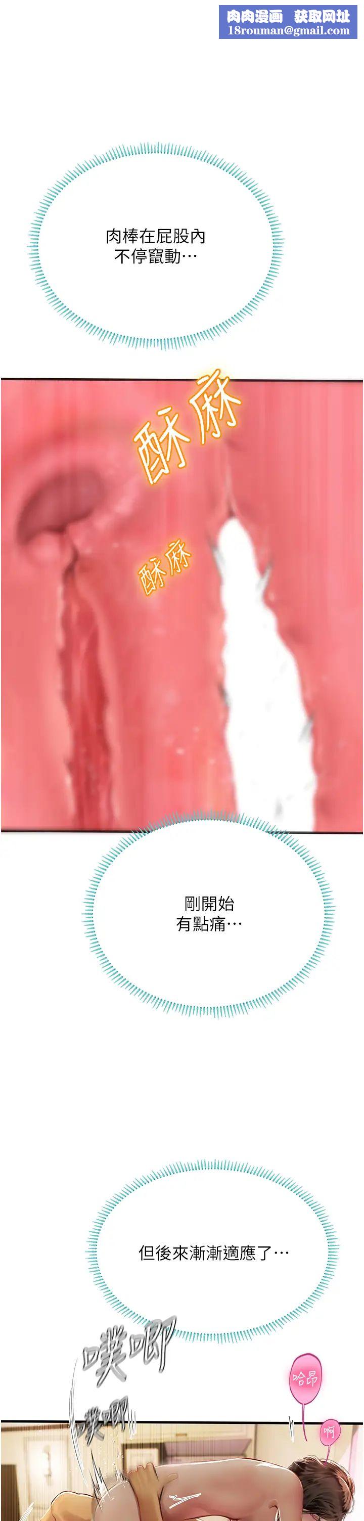 海女實習生第93話-把精液灌滿妳的後庭