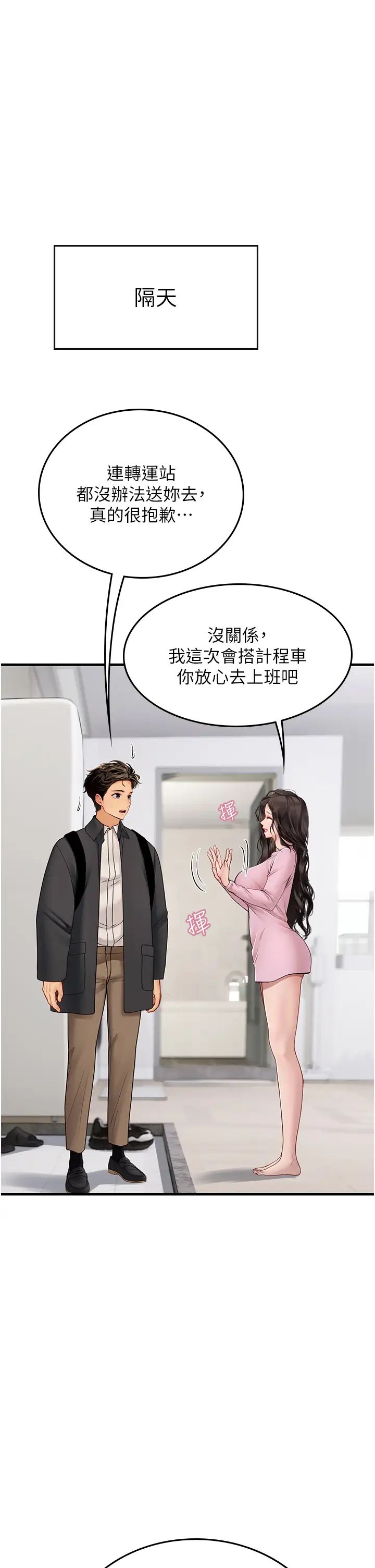 海女實習生第93話-把精液灌滿妳的後庭