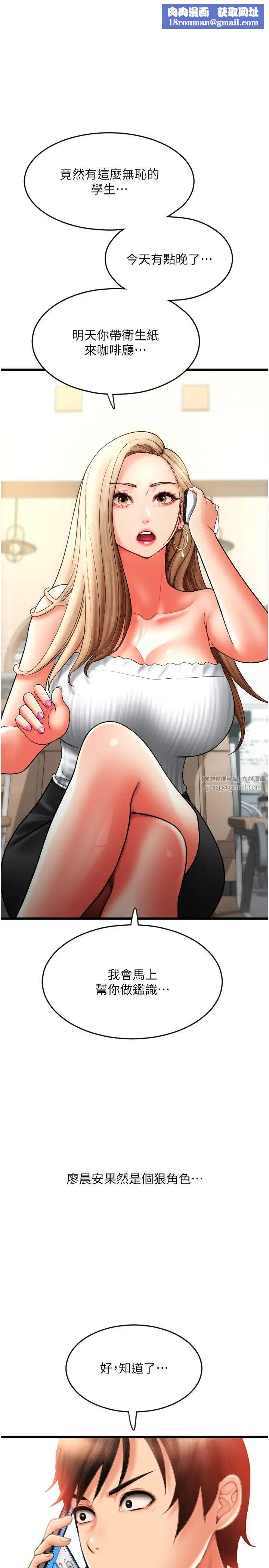 請用啪支付第59話-花錢試喝母乳