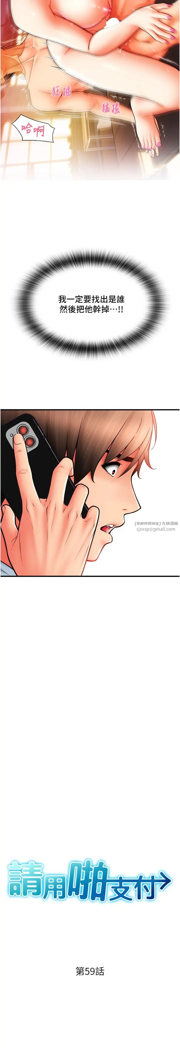 請用啪支付第59話-花錢試喝母乳