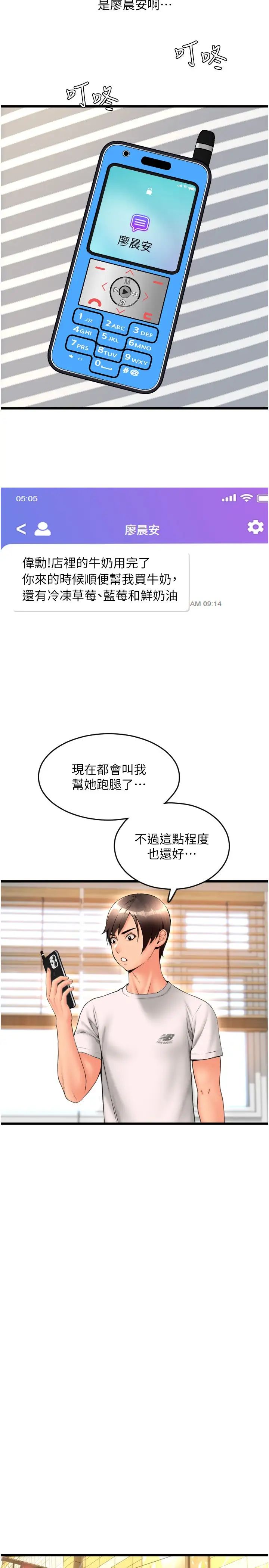 請用啪支付第59話-花錢試喝母乳