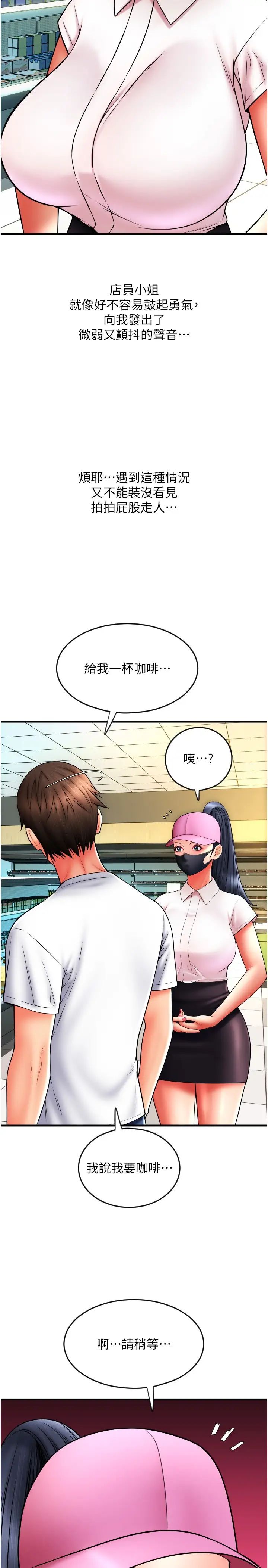 請用啪支付第59話-花錢試喝母乳