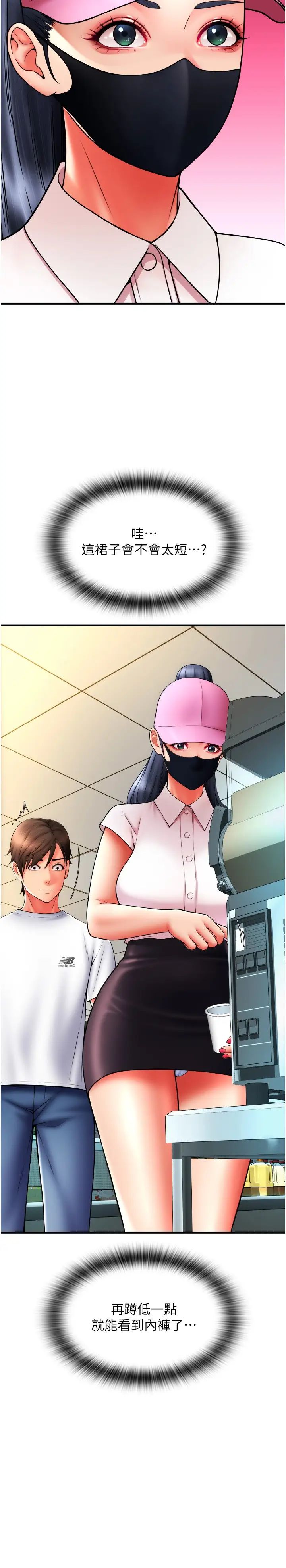 請用啪支付第59話-花錢試喝母乳