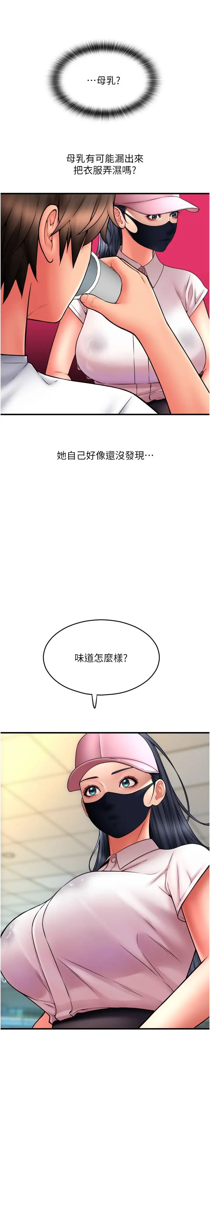 請用啪支付第59話-花錢試喝母乳