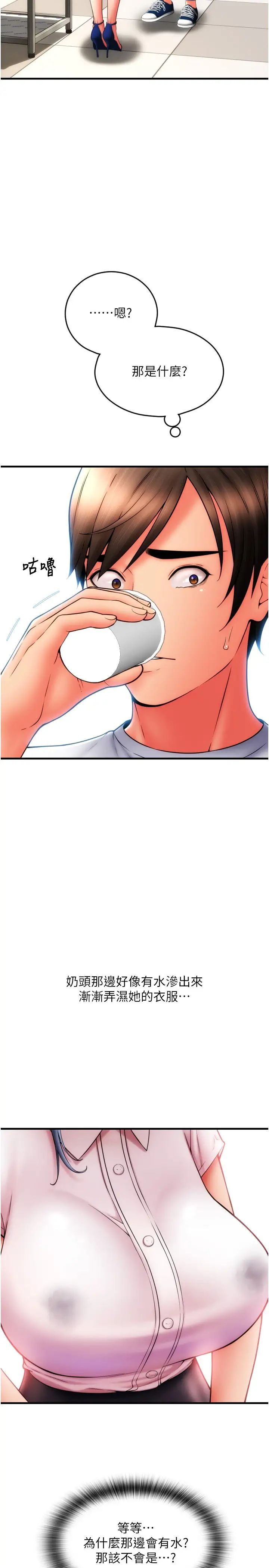 請用啪支付第59話-花錢試喝母乳