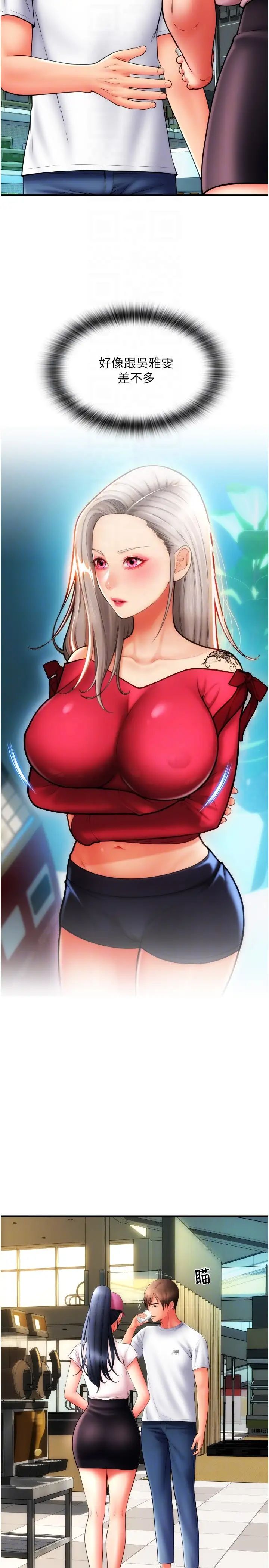 請用啪支付第59話-花錢試喝母乳