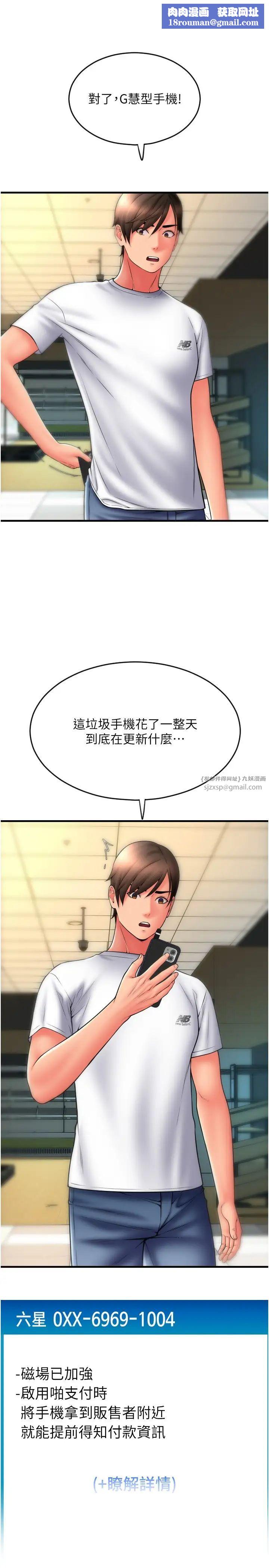 請用啪支付第59話-花錢試喝母乳