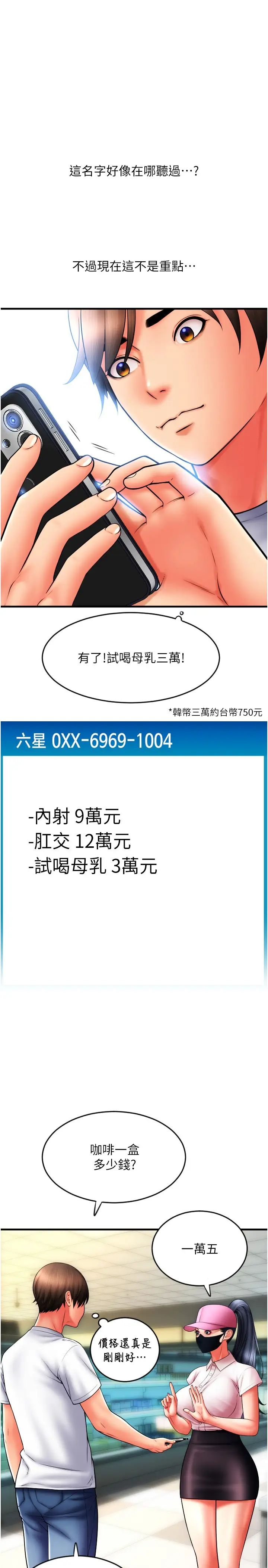 請用啪支付第59話-花錢試喝母乳