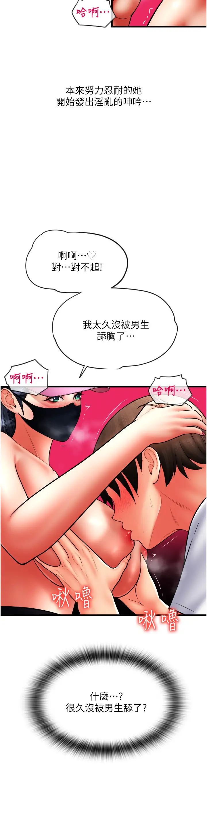 請用啪支付第59話-花錢試喝母乳