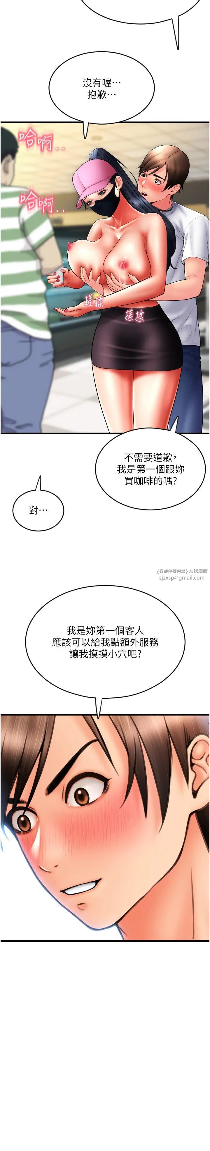 請用啪支付第59話-花錢試喝母乳