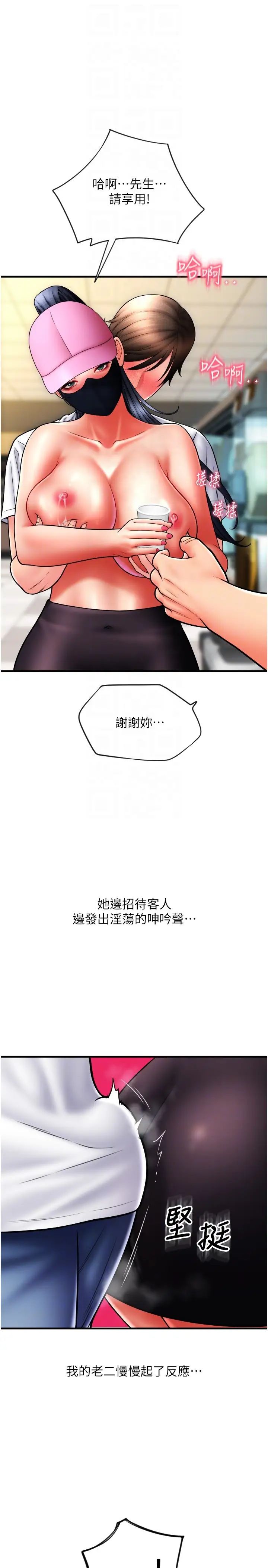 請用啪支付第59話-花錢試喝母乳