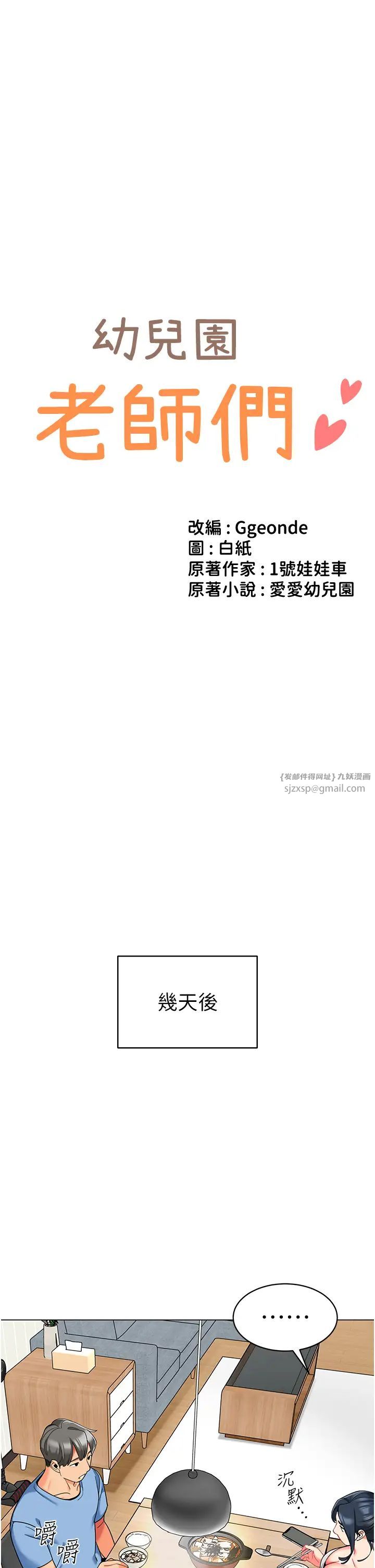 幼儿园老师们第39话-兑换好宝宝奖励