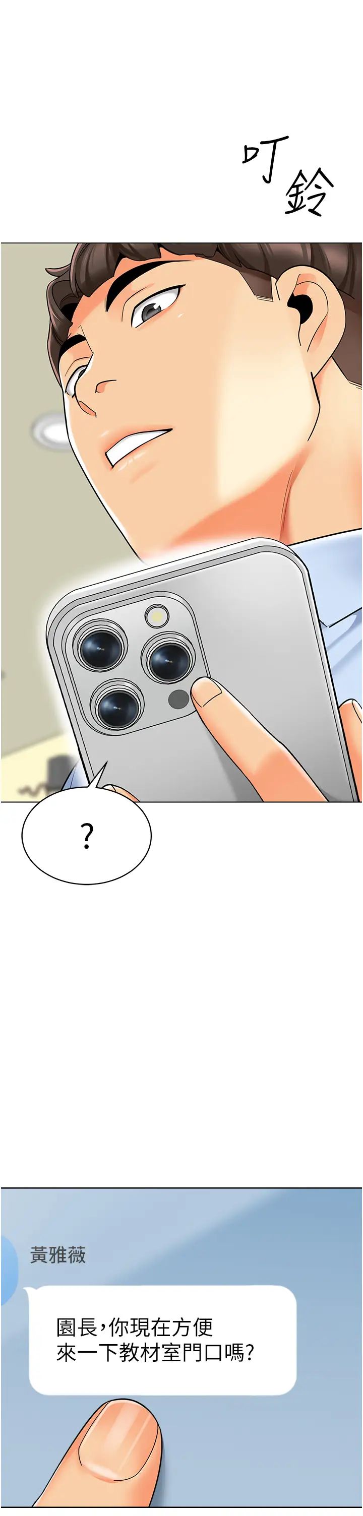 幼兒園老師們第39話-兌換好寶寶獎勵