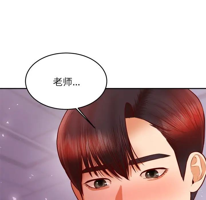 我的专属老师第34话