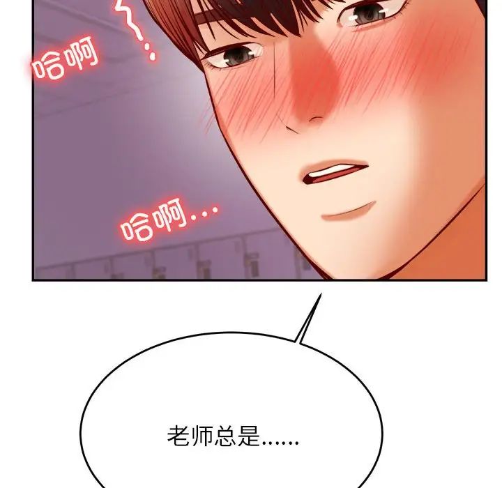 我的專屬老師第34話