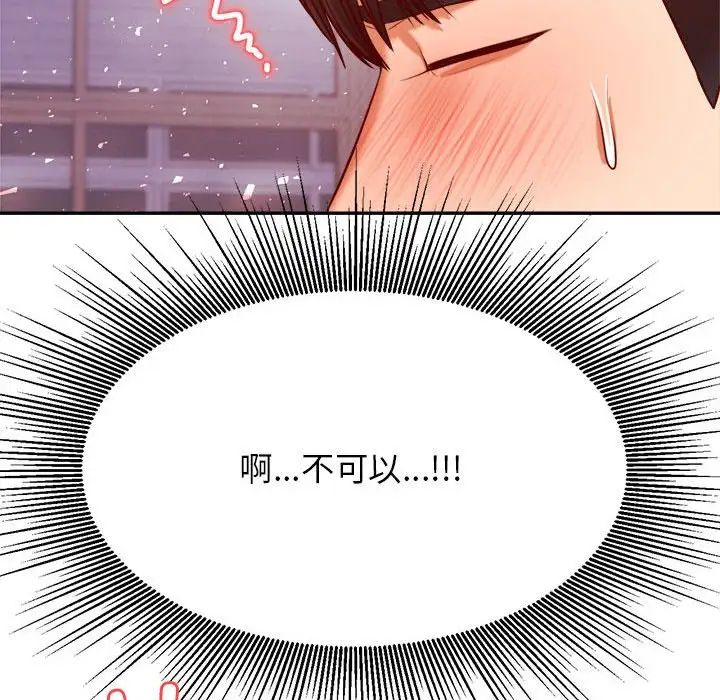 我的專屬老師第34話