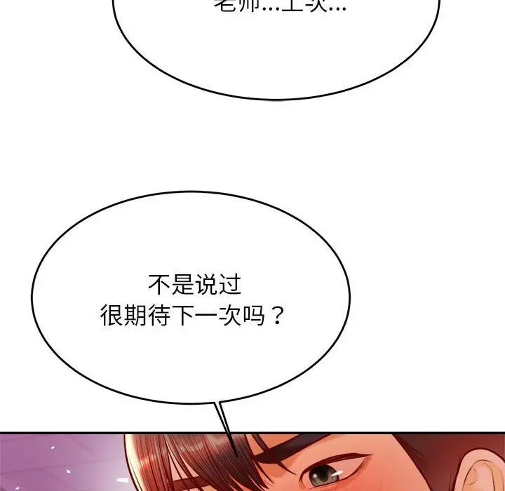 我的专属老师第34话