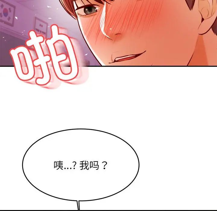 我的专属老师第34话