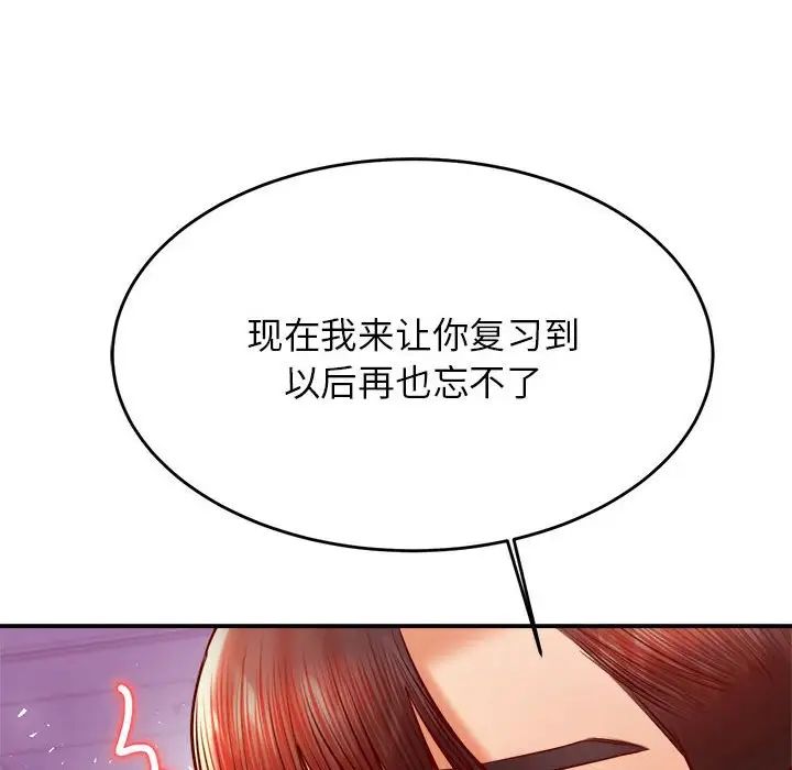 我的專屬老師第34話