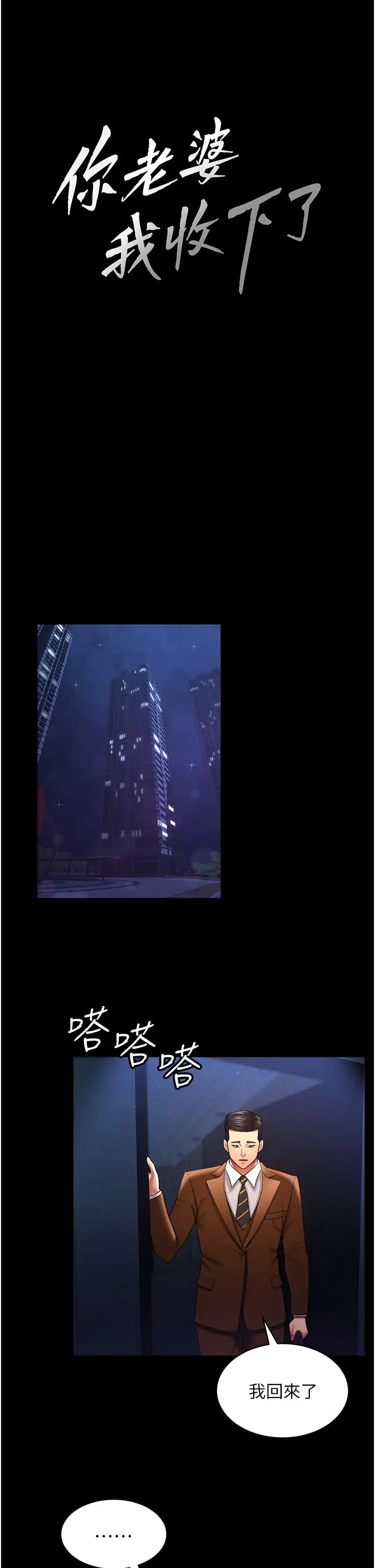 你老婆我收下了第29話-老公，他比你猛多瞭♥