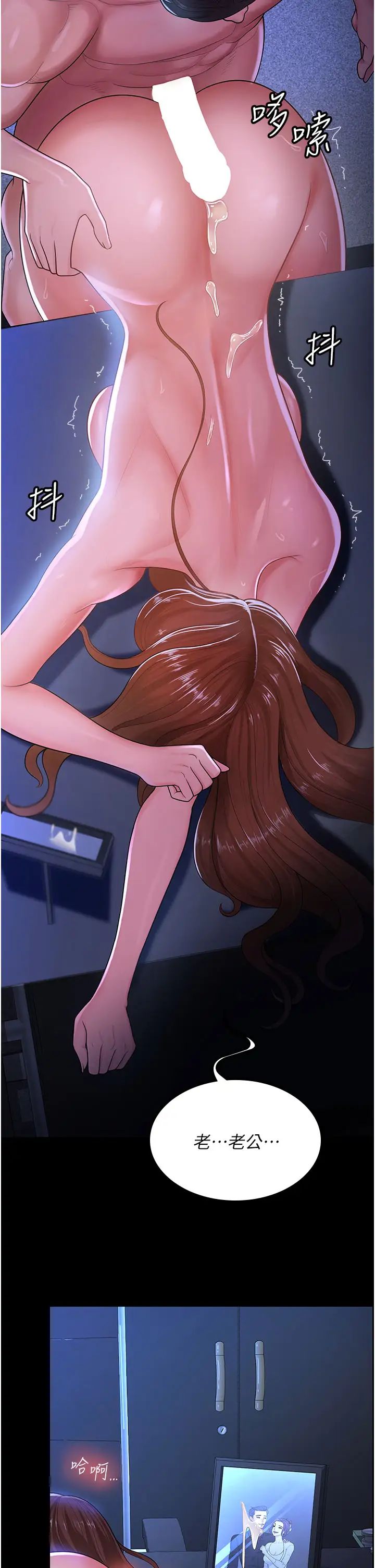 你老婆我收下了第29話-老公，他比你猛多瞭♥