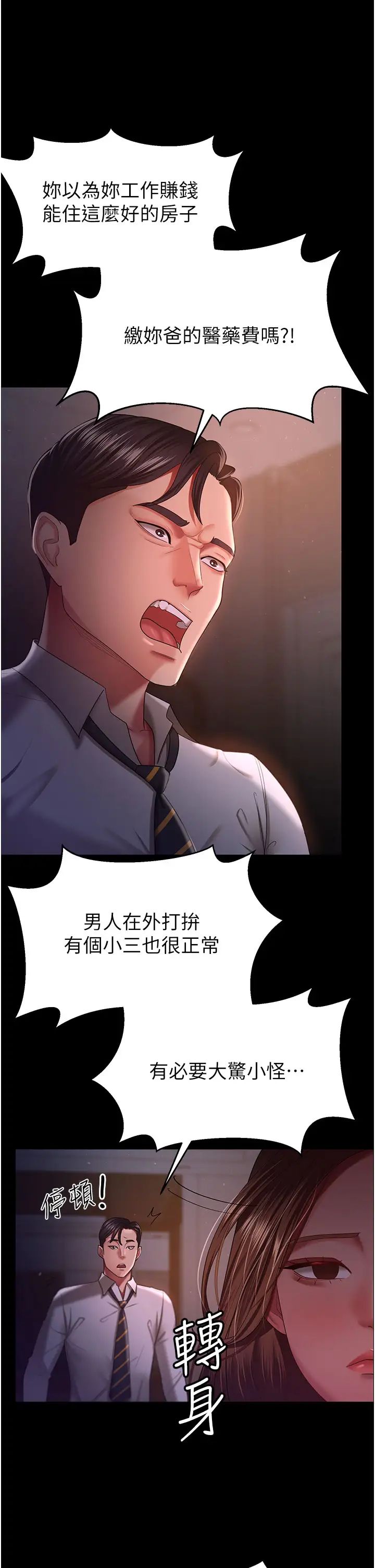 你老婆我收下了第29話-老公，他比你猛多瞭♥