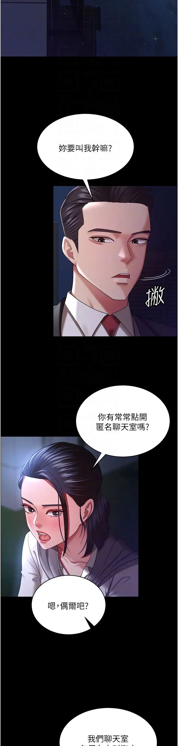 你老婆我收下了第29話-老公，他比你猛多瞭♥