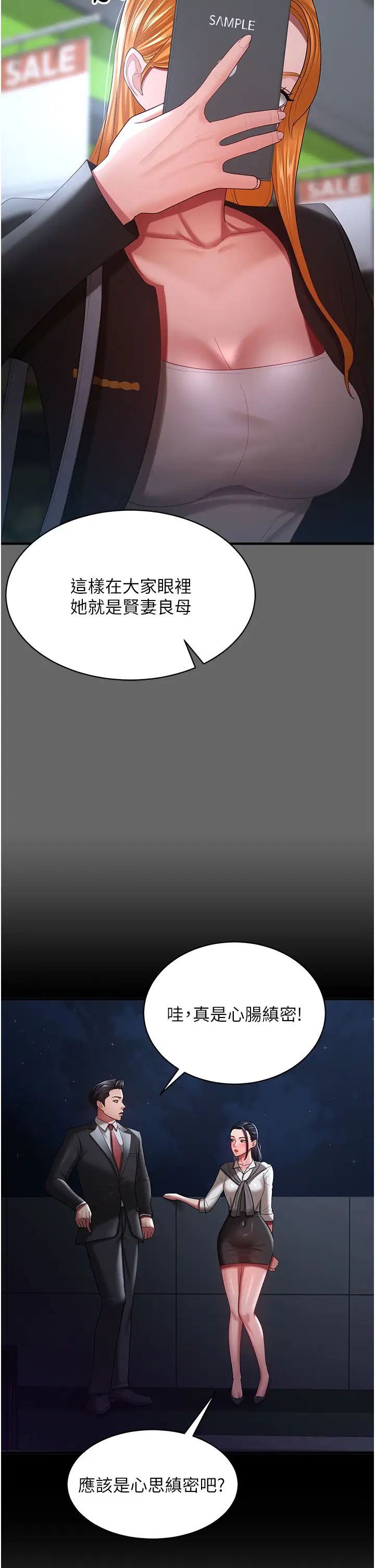 你老婆我收下了第29話-老公，他比你猛多瞭♥