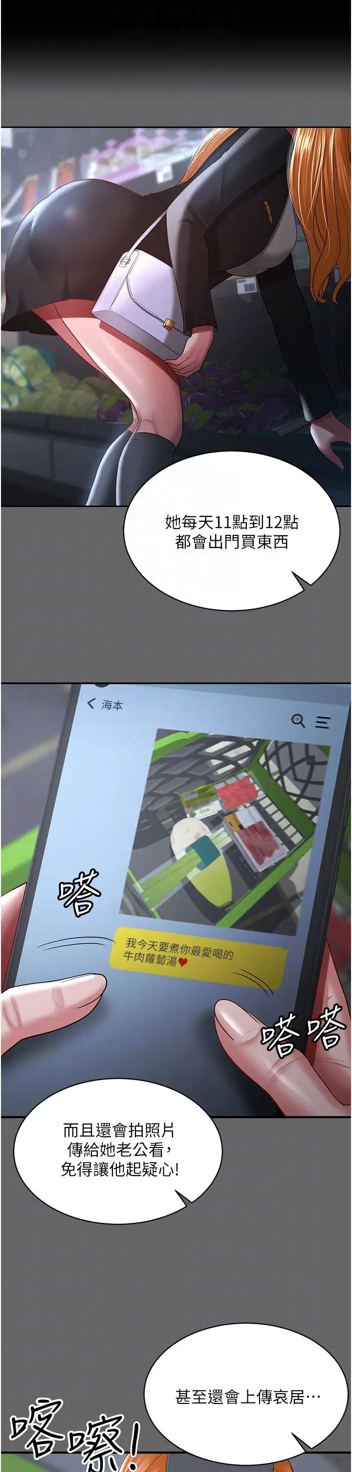 你老婆我收下了第29话-老公，他比你猛多瞭♥