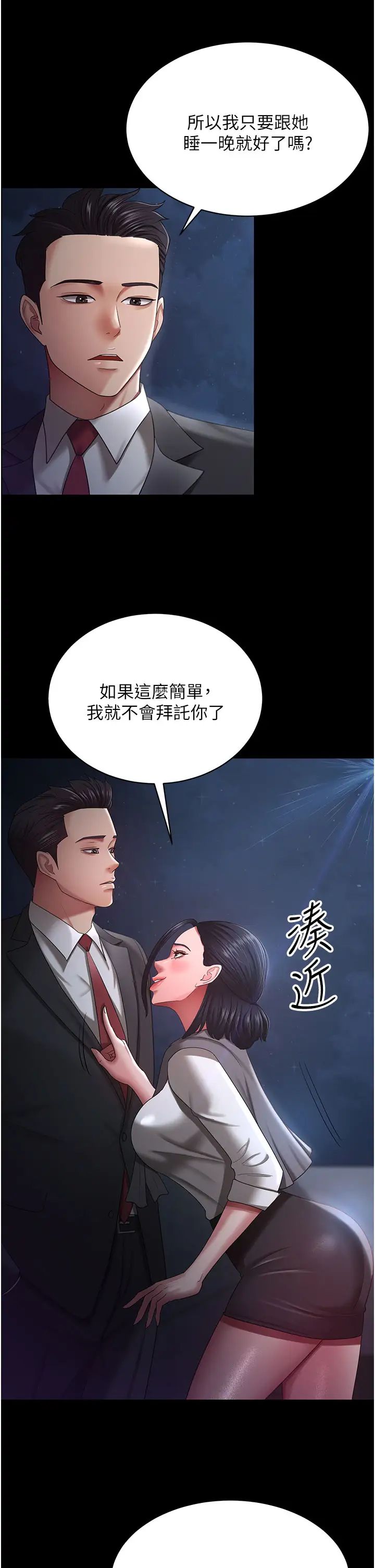 你老婆我收下了第29话-老公，他比你猛多瞭♥