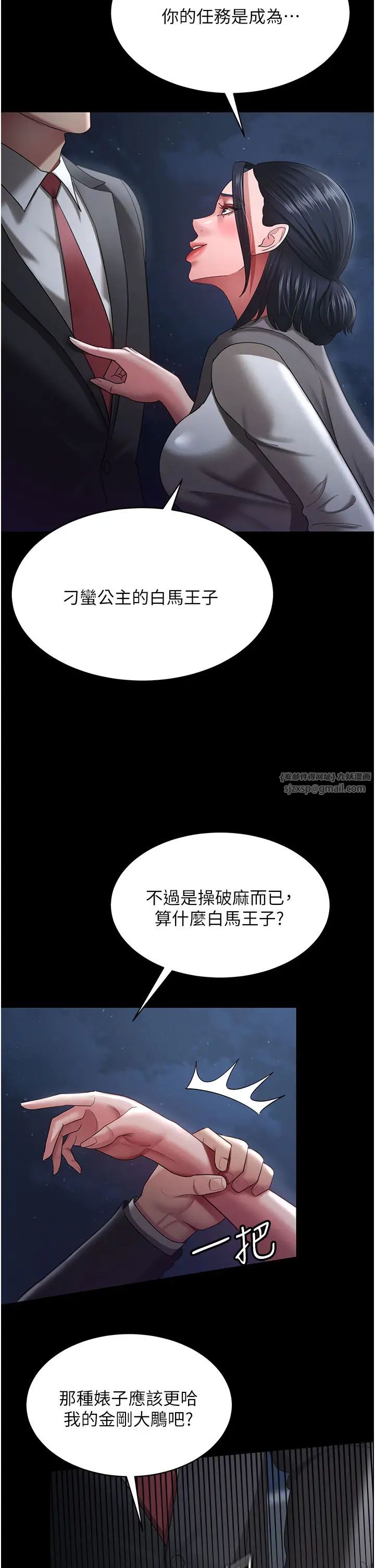 你老婆我收下了第29話-老公，他比你猛多瞭♥