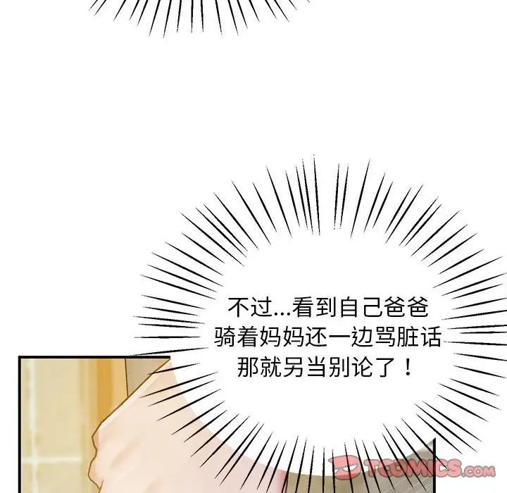 上门男家教第20話