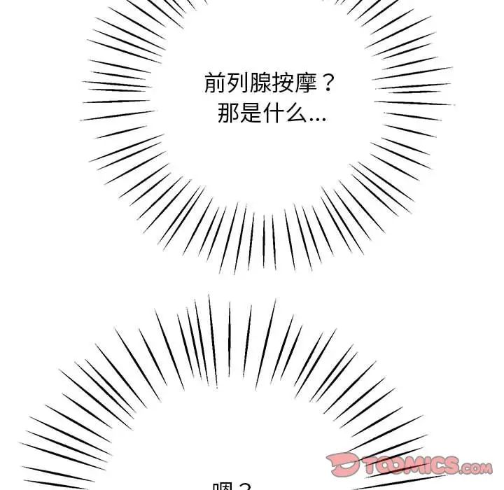 上门男家教第20話