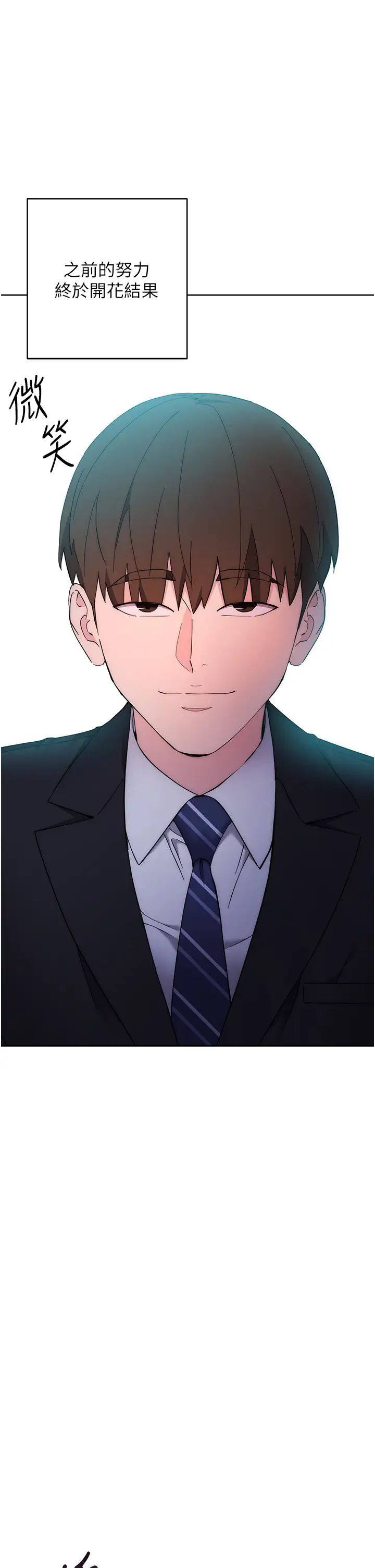 邊緣人的復仇第24話-暗中調查巨乳女上司