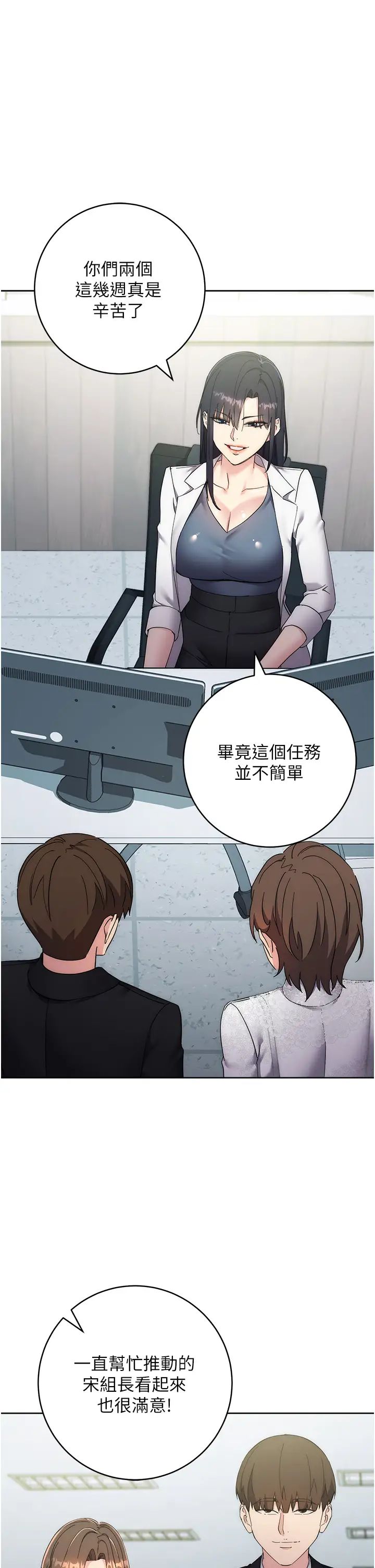 邊緣人的復仇第24話-暗中調查巨乳女上司