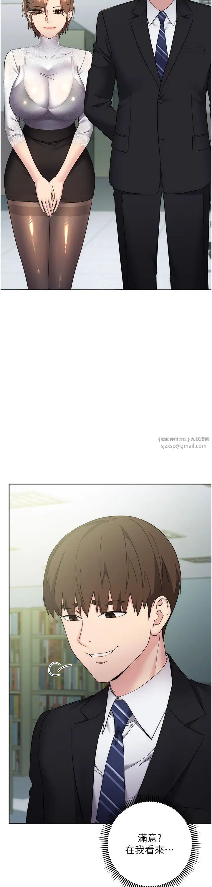 边缘人的復仇第24话-暗中调查巨乳女上司