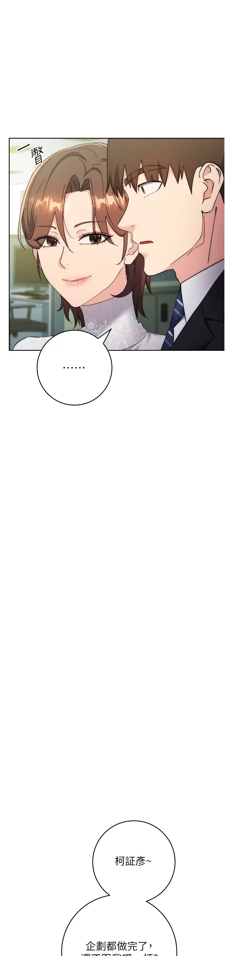 邊緣人的復仇第24話-暗中調查巨乳女上司