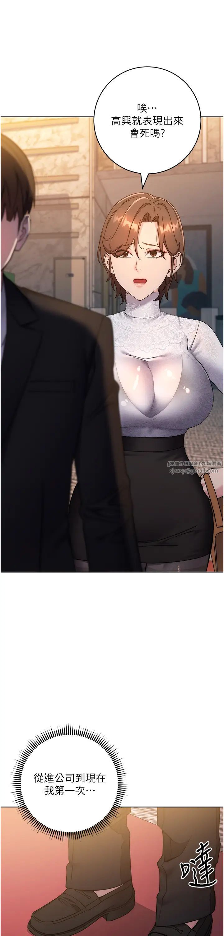 邊緣人的復仇第24話-暗中調查巨乳女上司