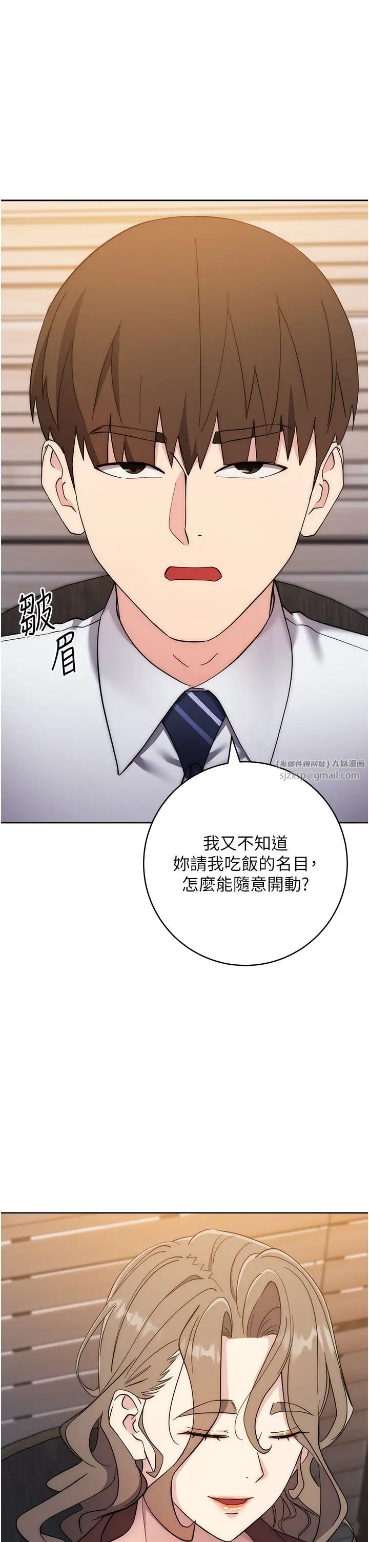 邊緣人的復仇第24話-暗中調查巨乳女上司