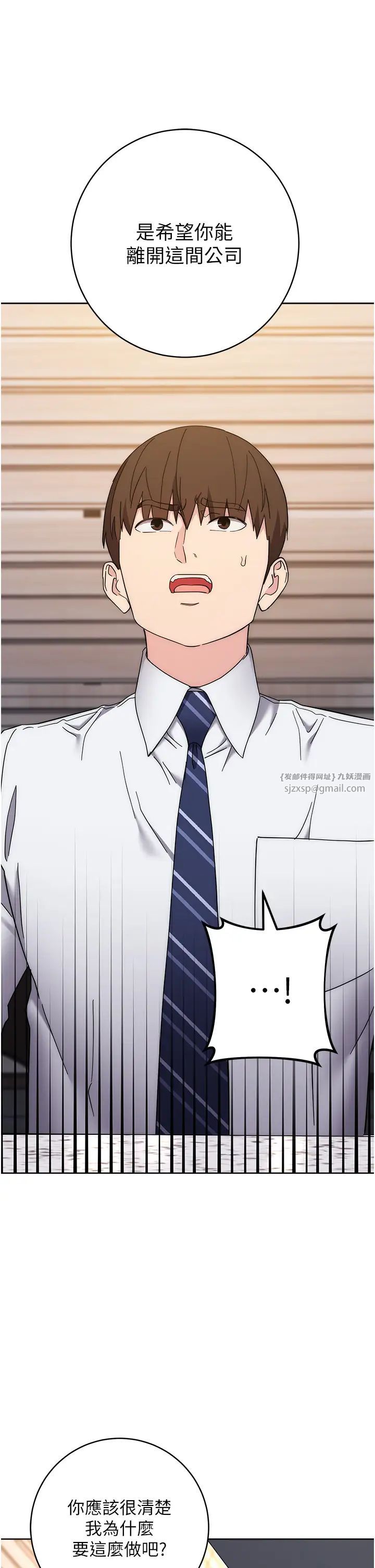 邊緣人的復仇第24話-暗中調查巨乳女上司