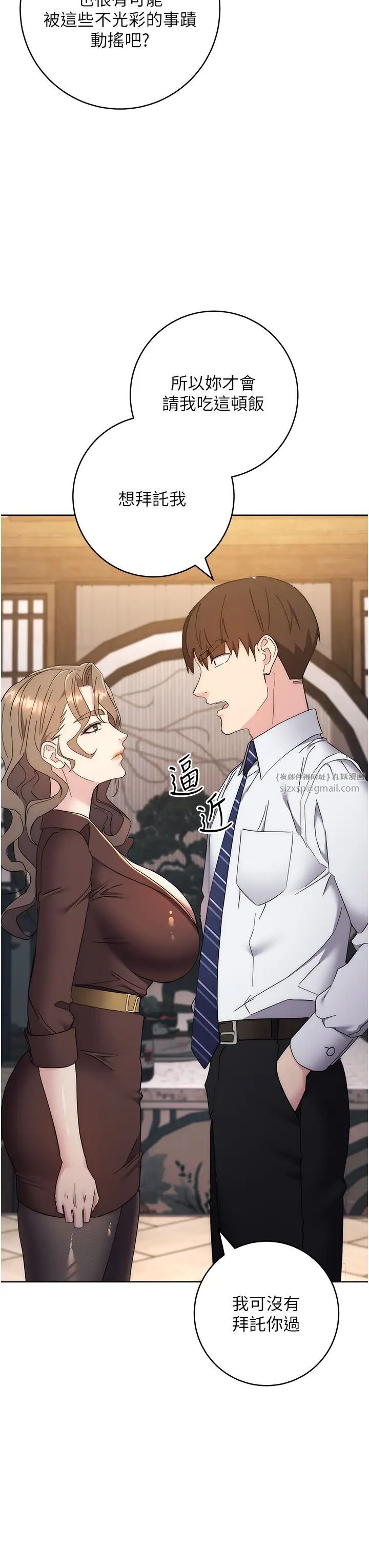 邊緣人的復仇第24話-暗中調查巨乳女上司