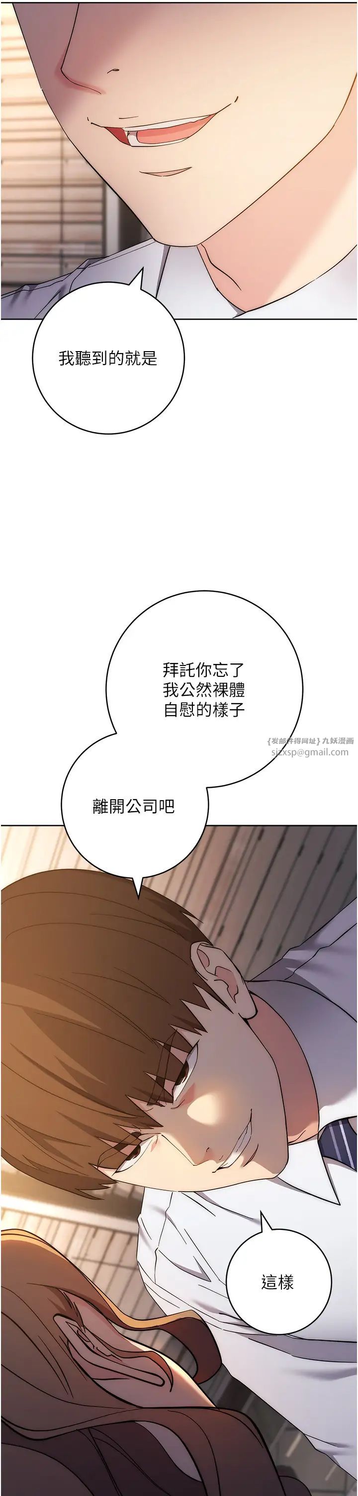 邊緣人的復仇第24話-暗中調查巨乳女上司