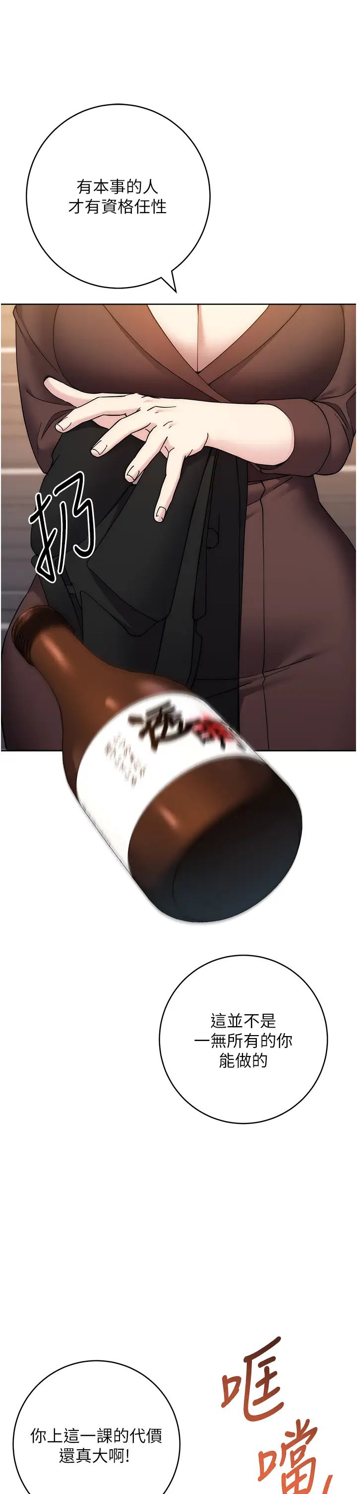 邊緣人的復仇第24話-暗中調查巨乳女上司