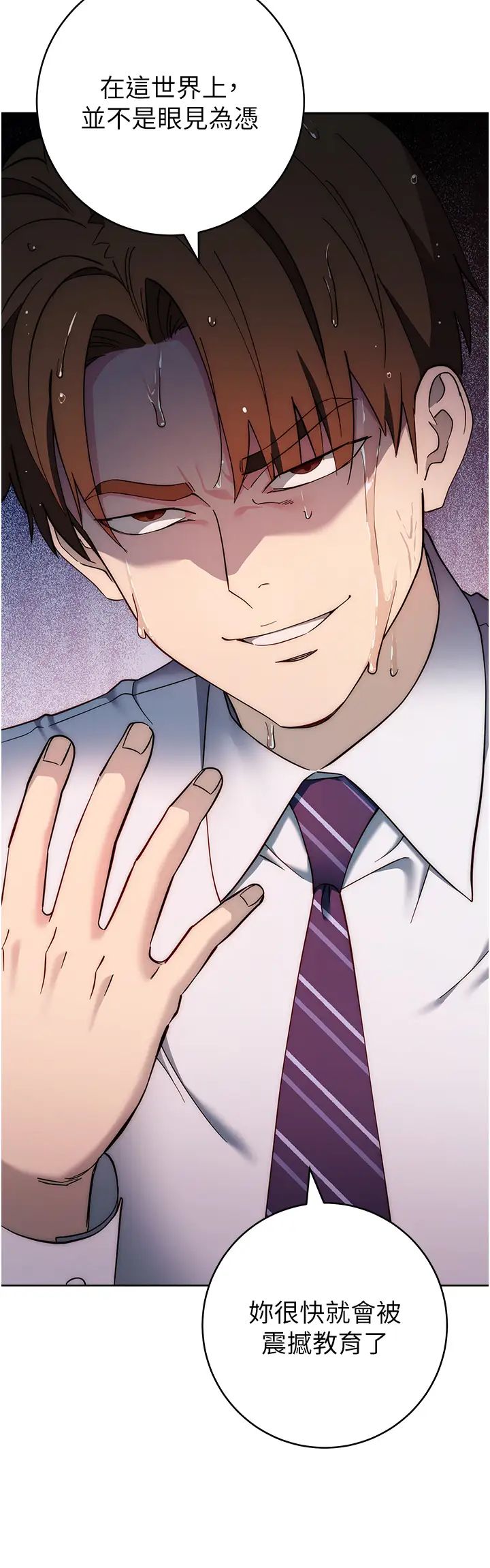 邊緣人的復仇第24話-暗中調查巨乳女上司