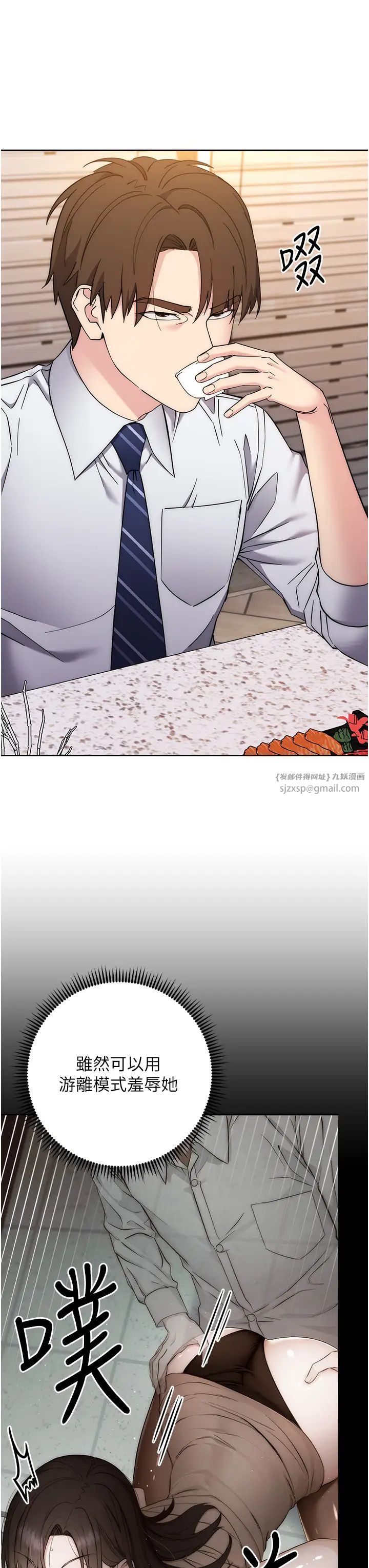 邊緣人的復仇第24話-暗中調查巨乳女上司