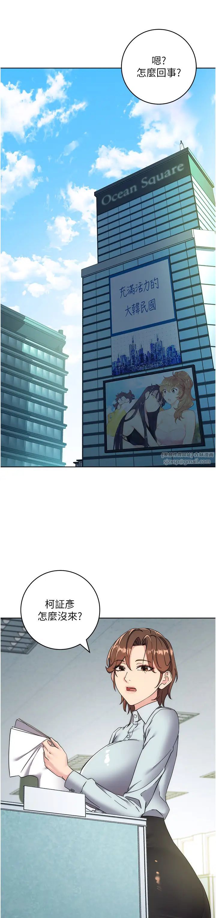 邊緣人的復仇第24話-暗中調查巨乳女上司