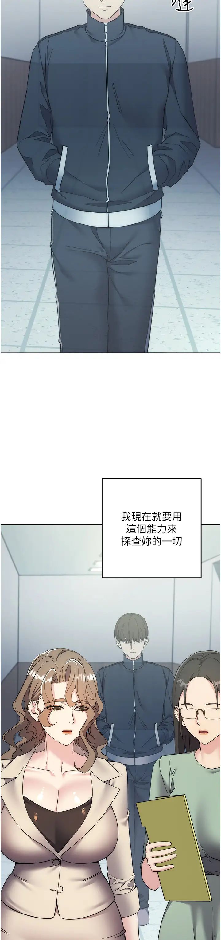 边缘人的復仇第24话-暗中调查巨乳女上司